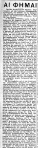 Το άρθρο των "Αθηναϊκών Νέων" με τίτλο "Φήμαι" αναφέροταν στις πληροφορίες για επιβολή δικτατορίας. Δημοσιεύτηκε στις 4 Αυγούστου 1936!